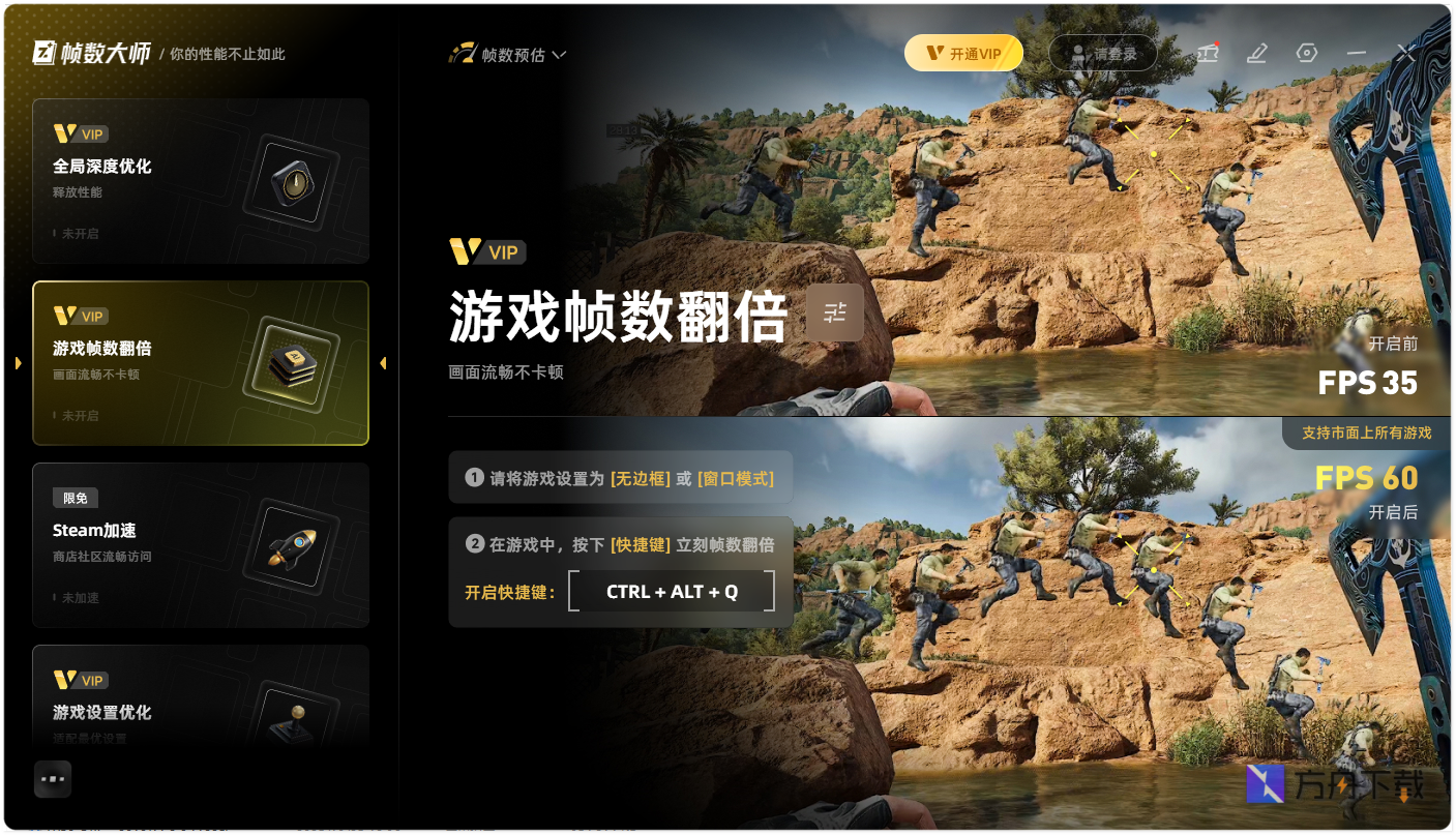 帧数大师截图