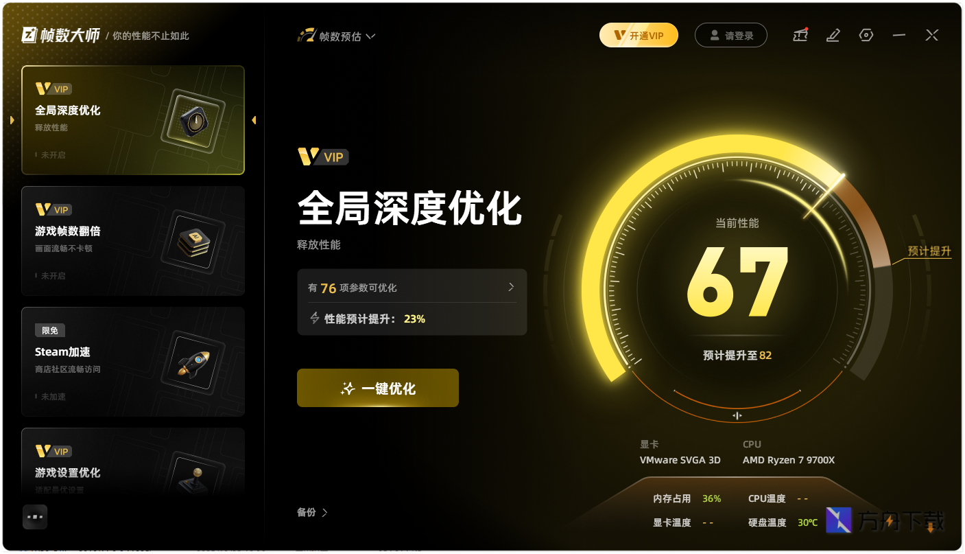 帧数大师截图