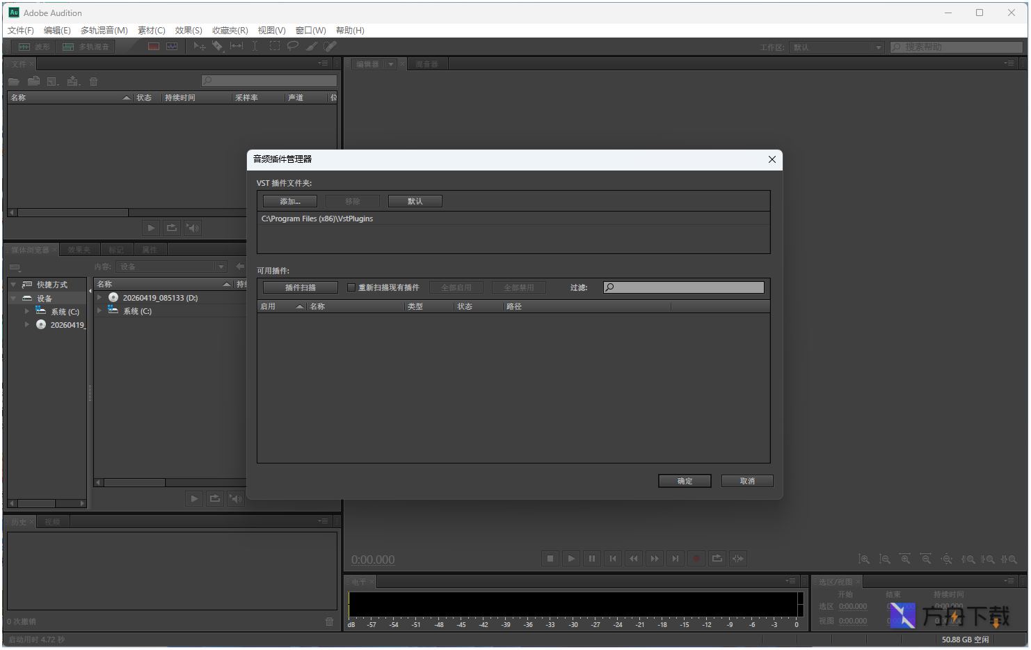 Adobe Audition截图