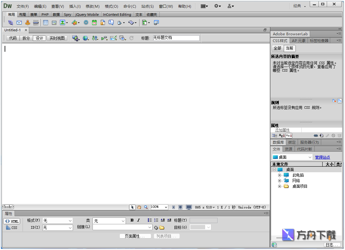 Adobe Dreamweaver截图