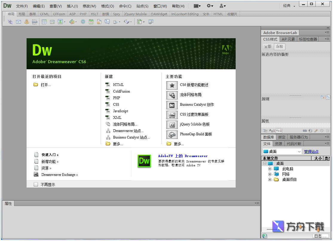 Adobe Dreamweaver截图