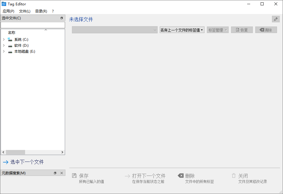 Tag Editor截图