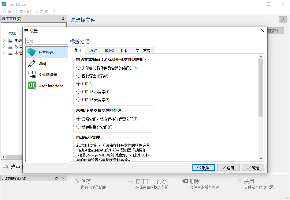 Tag Editor截图