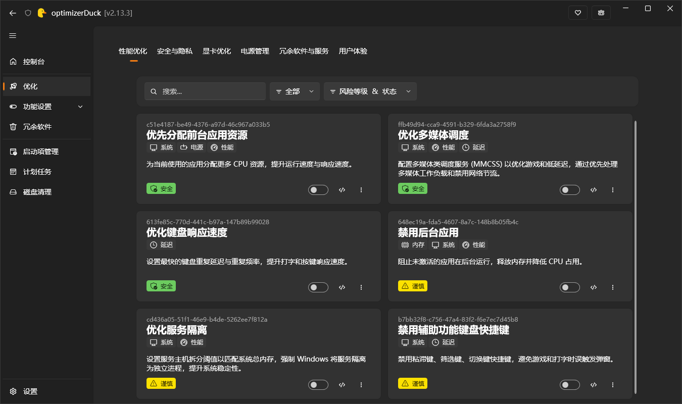 optimizerDuck截图
