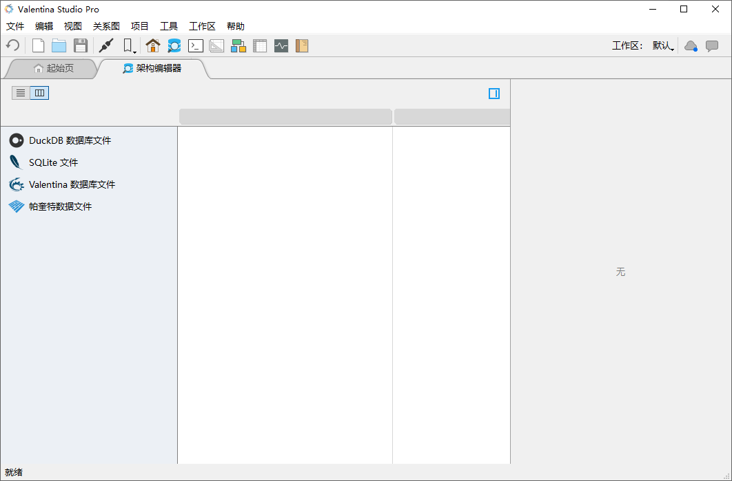 Valentina Studio Pro截图