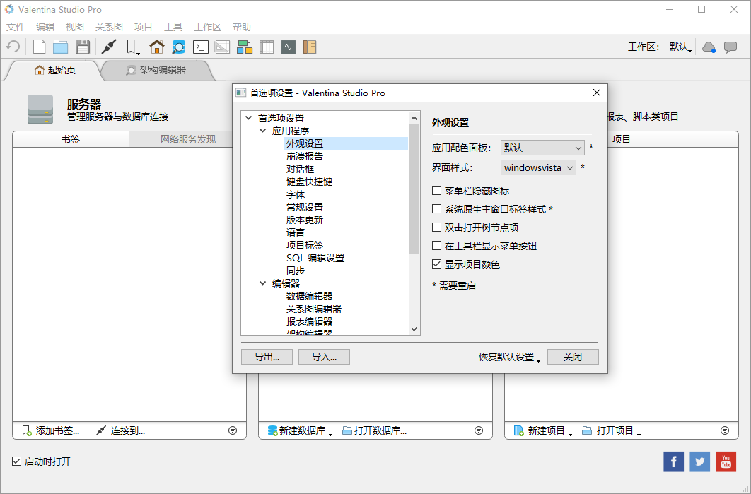 Valentina Studio Pro截图