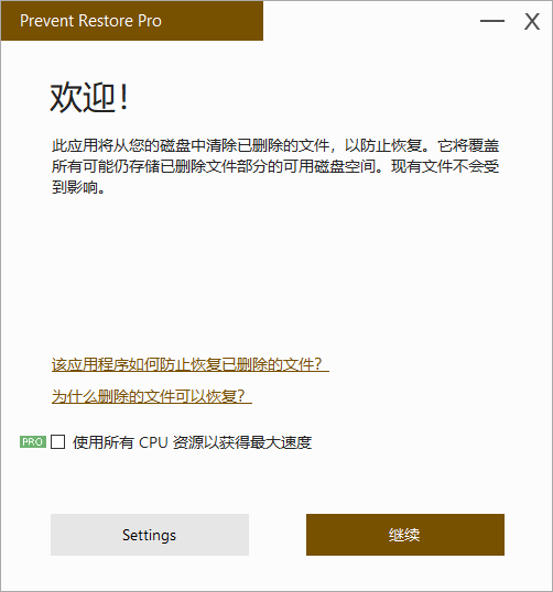 Prevent Restore截图