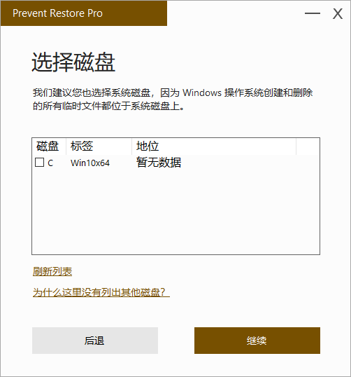 Prevent Restore截图
