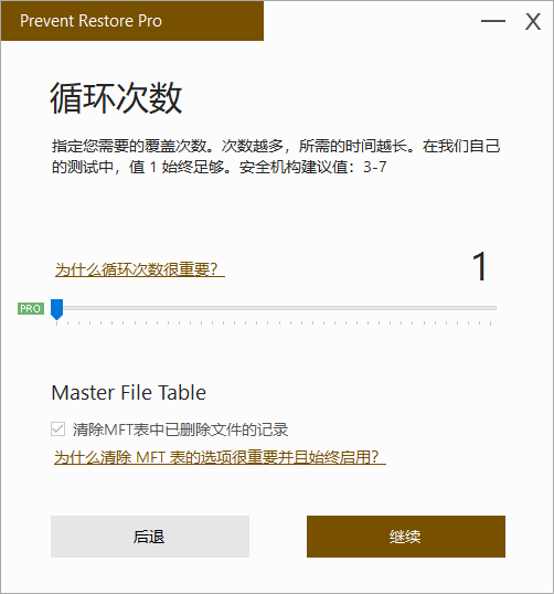 Prevent Restore截图