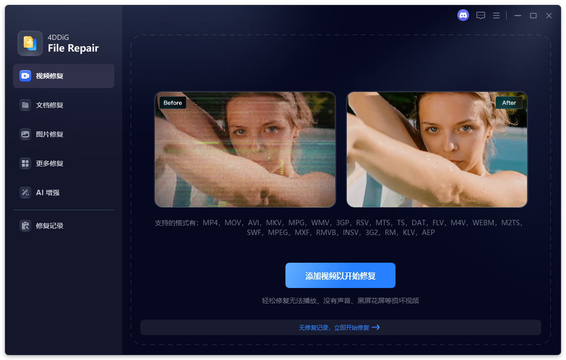4DDiG File Repair截图