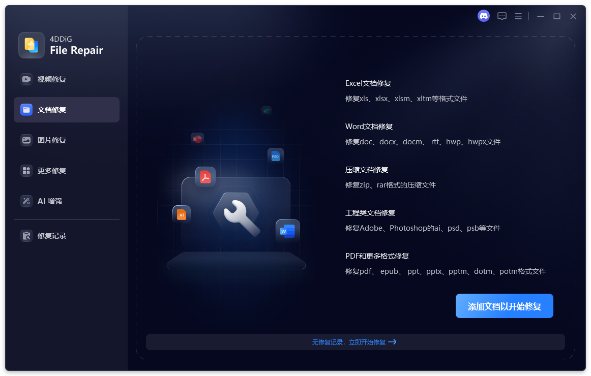 4DDiG File Repair截图