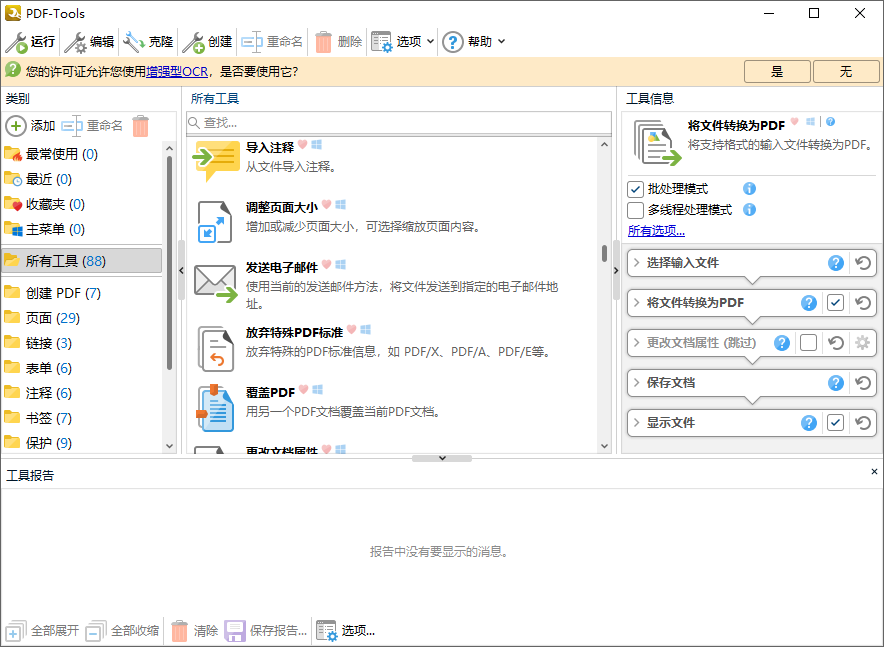 PDF-XChange Pro截图