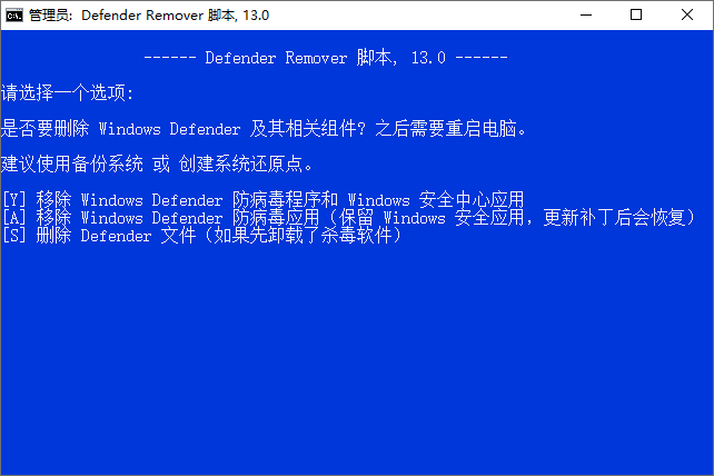 DefenderRemover截图