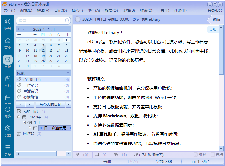 eDiary截图