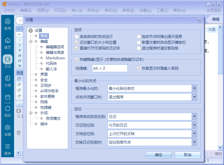 eDiary截图