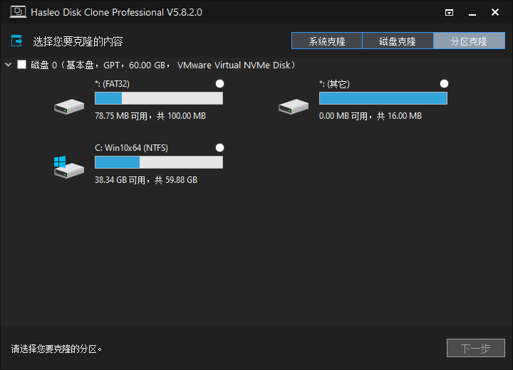 Hasleo Disk Clone截图