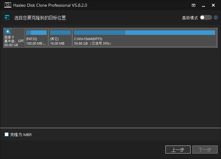 Hasleo Disk Clone截图