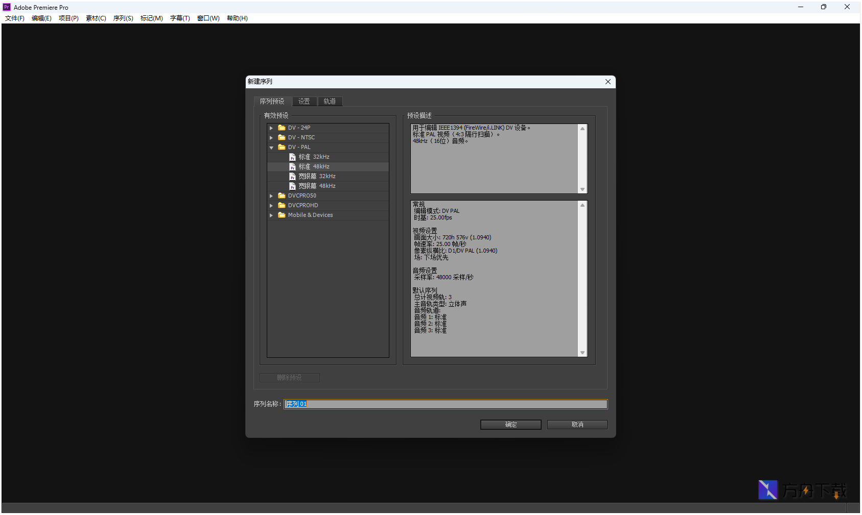 Adobe Premiere Pro截图