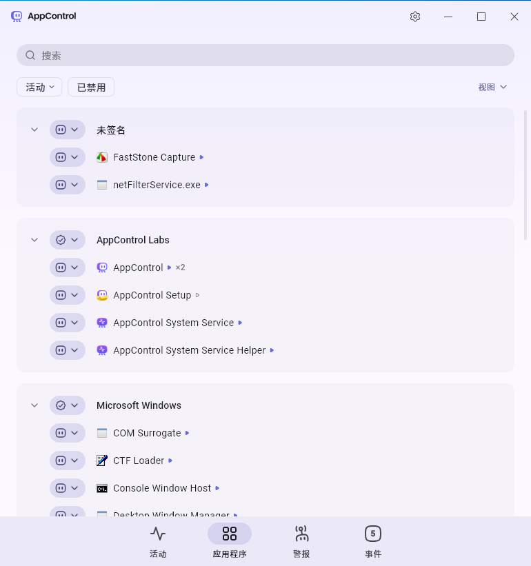 AppControl截图
