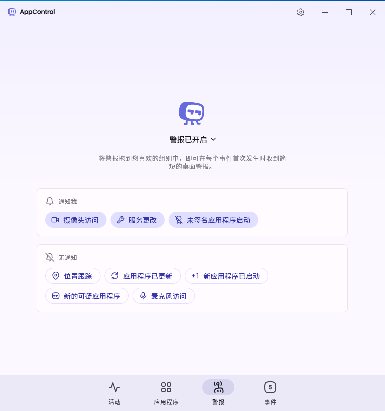 AppControl截图