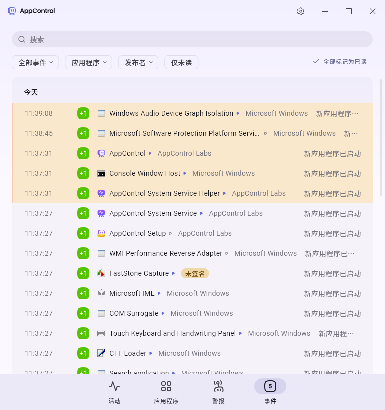 AppControl截图