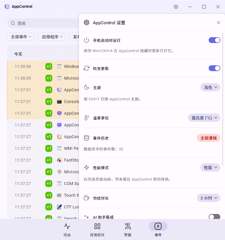 AppControl截图