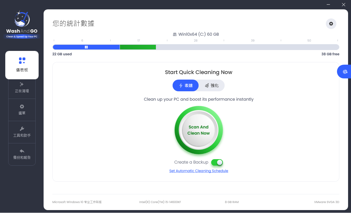 Abelssoft WashAndGo截图