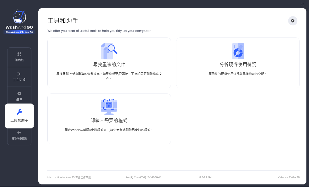 Abelssoft WashAndGo截图