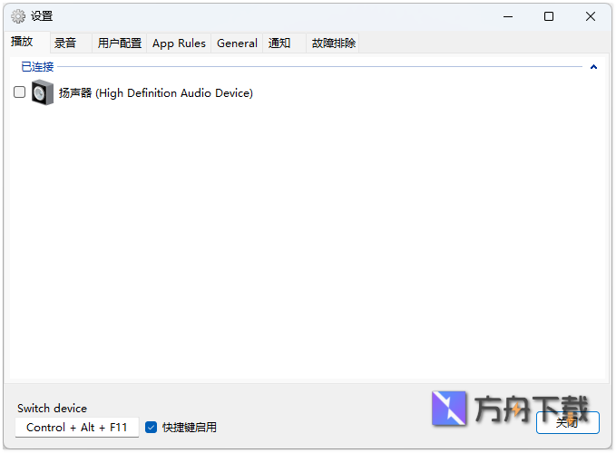 SoundSwitch截图
