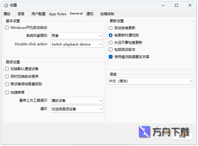 SoundSwitch截图