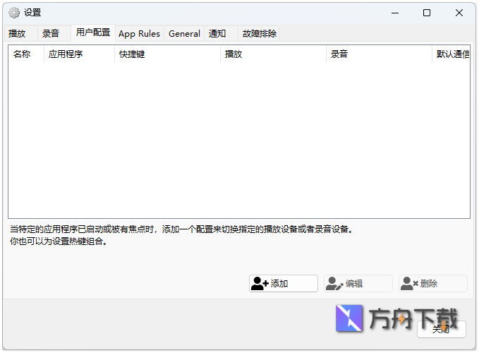 SoundSwitch截图
