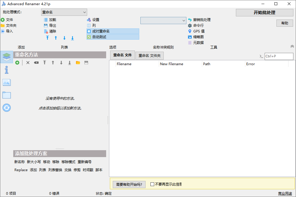 Advanced Renamer截图