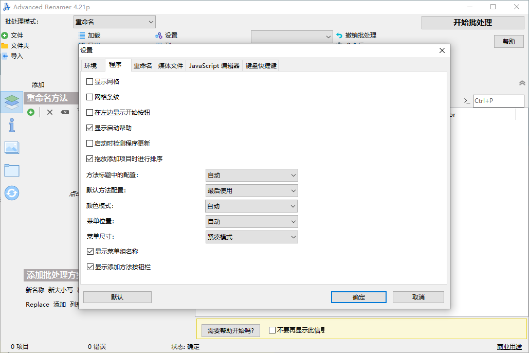 Advanced Renamer截图