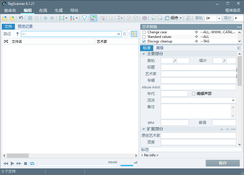 TagScanner截图
