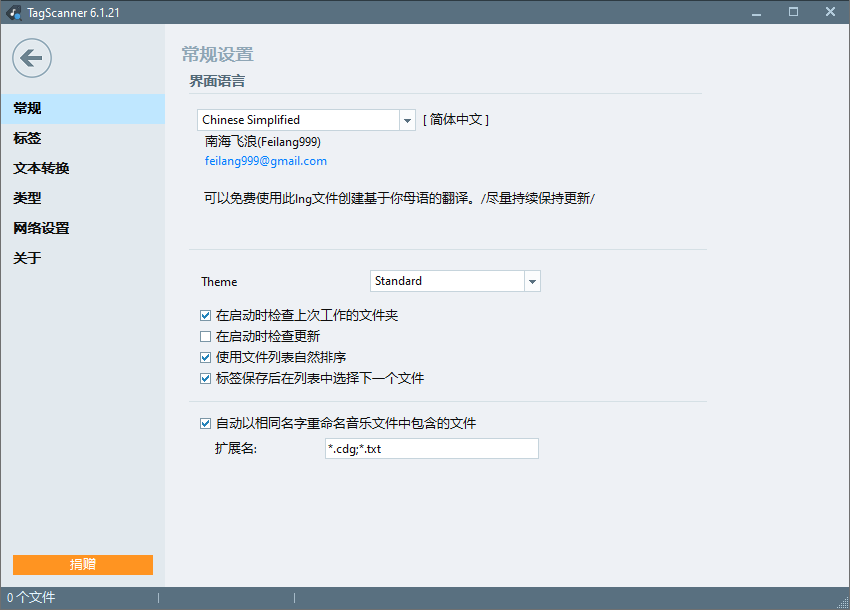 TagScanner截图