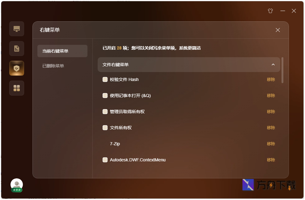 悟空安全截图