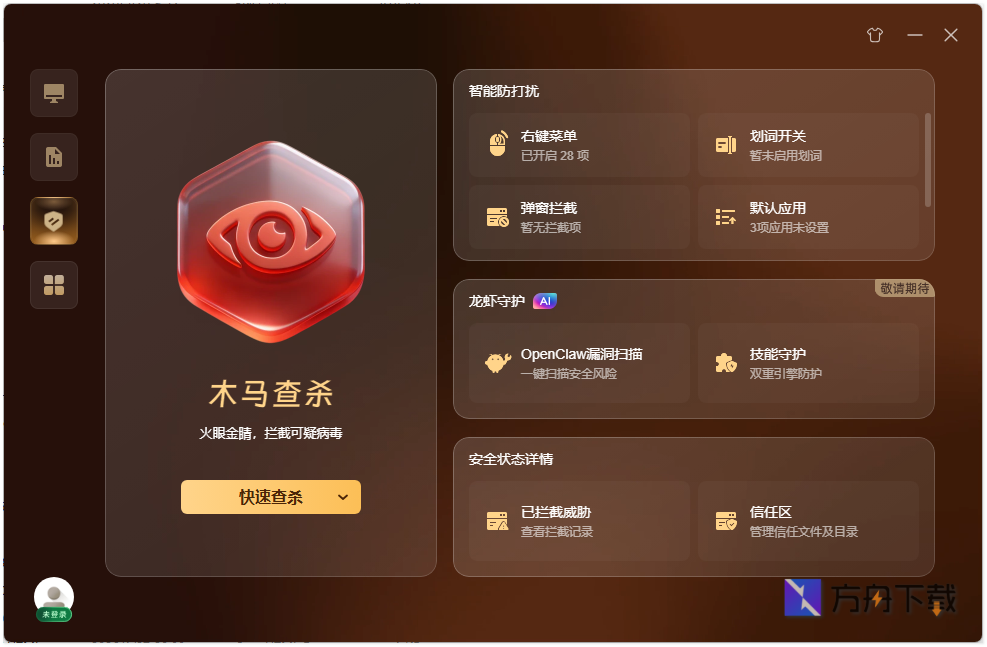 悟空安全截图