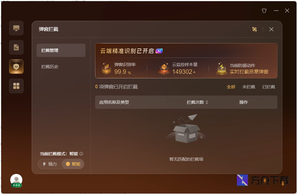 悟空安全截图