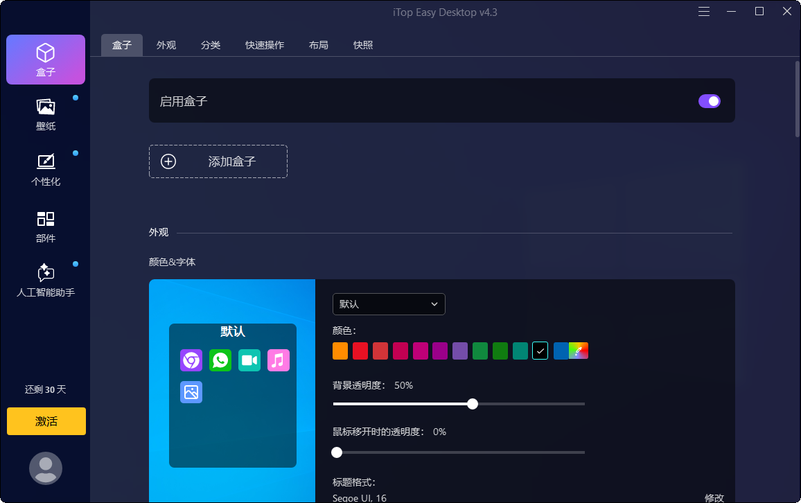 iTop Easy Desktop截图