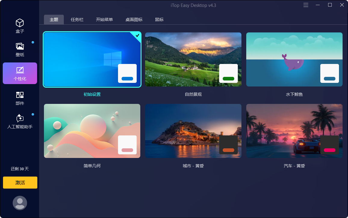 iTop Easy Desktop截图