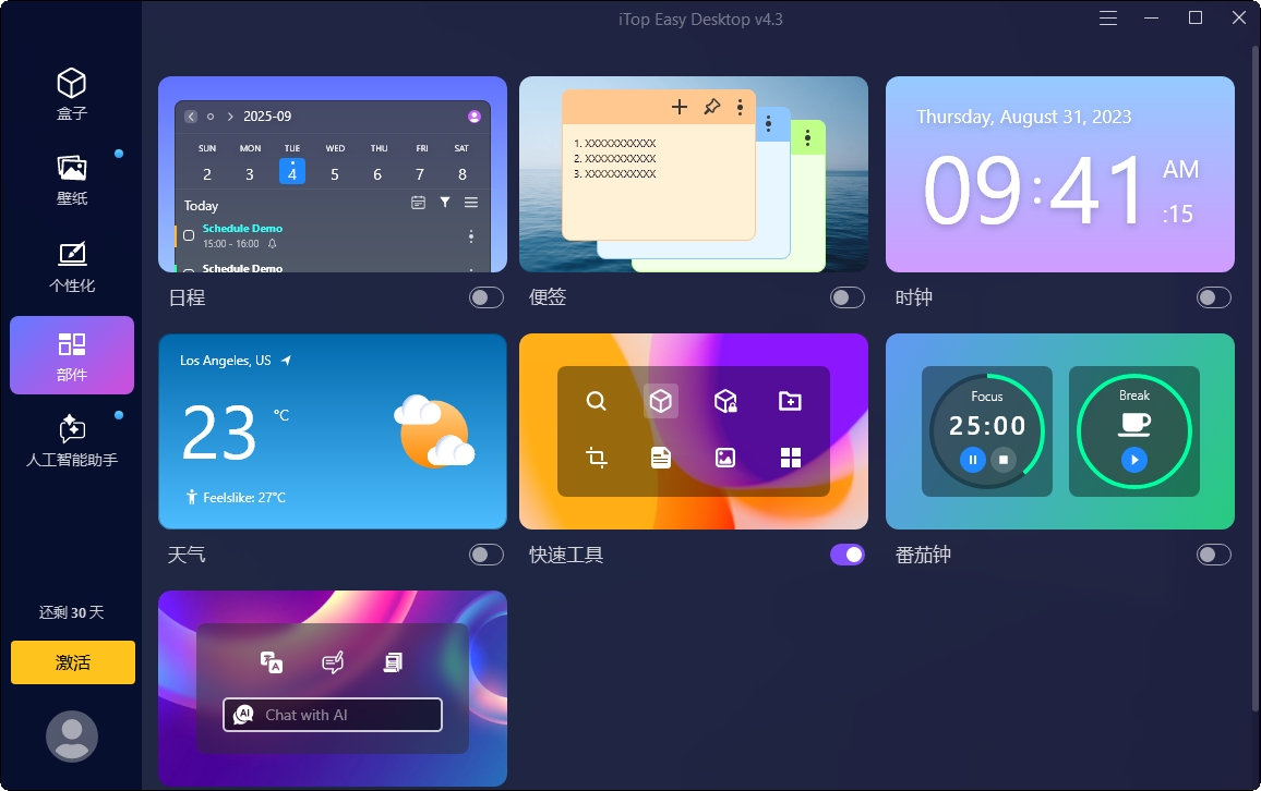 iTop Easy Desktop截图