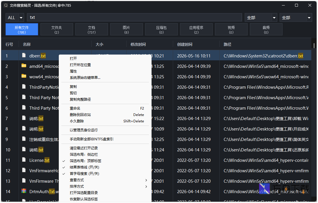 文件搜索精灵 FileGaze截图
