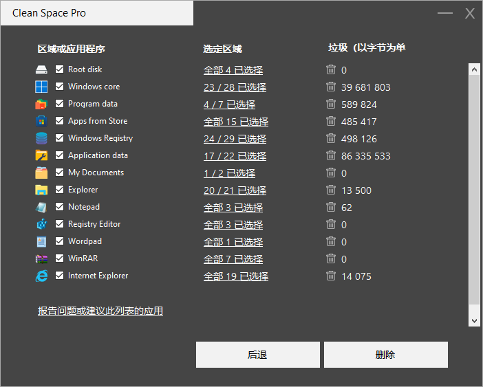 Clean Space截图