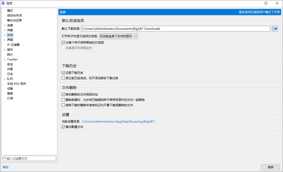 BiglyBT截图