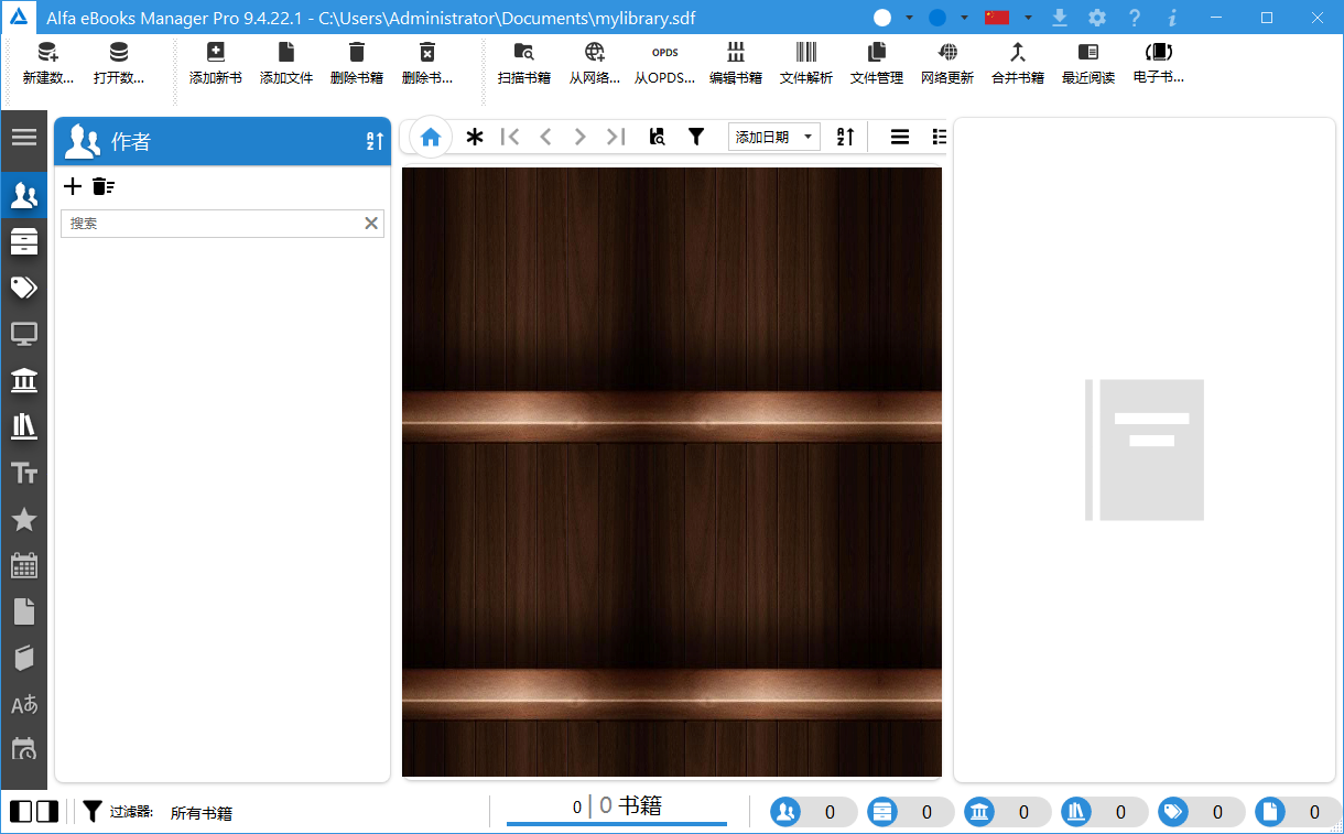 Alfa eBooks Manager截图