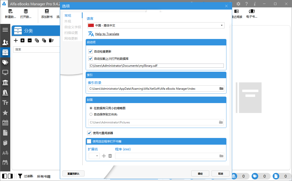 Alfa eBooks Manager截图