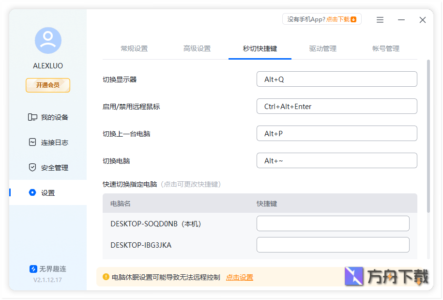 无界趣连截图