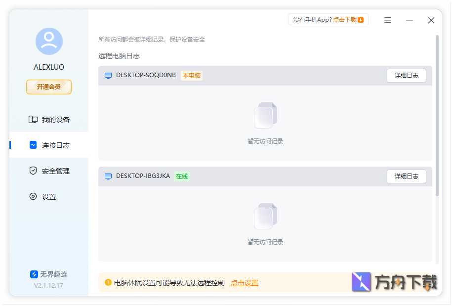 无界趣连截图