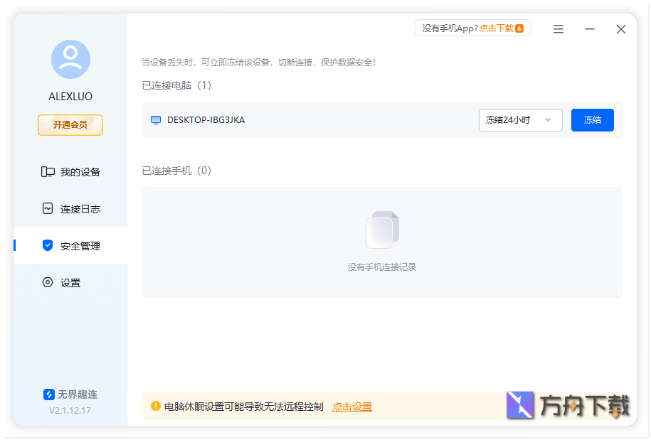 无界趣连截图