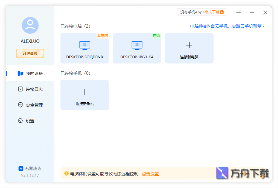 无界趣连截图